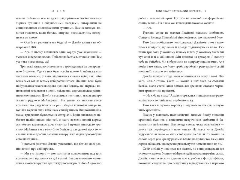 MINECRAFT. Затонулий корабель - фото 3