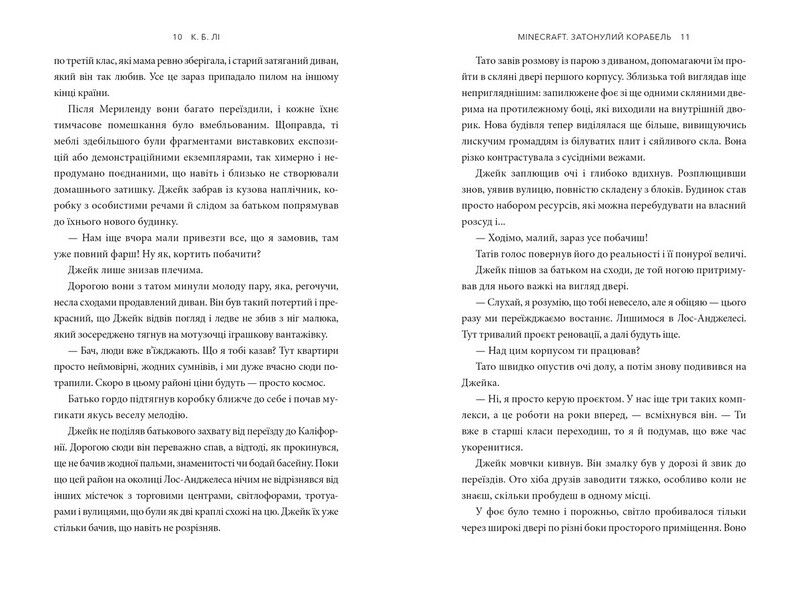 MINECRAFT. Затонулий корабель - фото 4