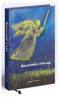 Воєнний стан. Антологія Воєнний стан. Антологія