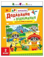 АРТ вирізалка. Додавання і віднімання