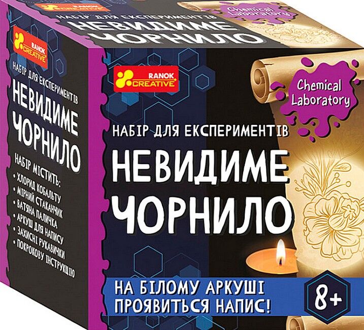 Набір для експериментів. Невидиме чорнило - фото 1