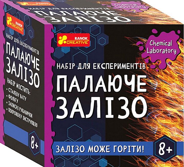 Набір для експериментів. Палаюче залізо - фото 1