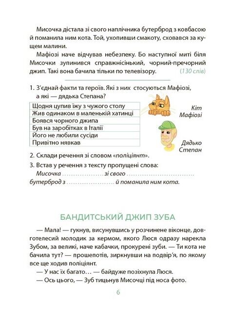Таємниці, розкриті рудим Мафіозі. Читанка-детектив із завданнями - фото 4