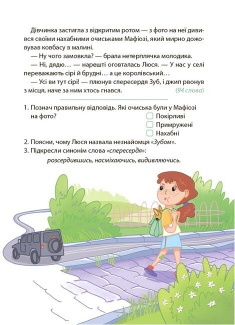 Таємниці, розкриті рудим Мафіозі. Читанка-детектив із завданнями - фото 5
