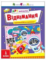 АРТ вирізалка. Віднімання