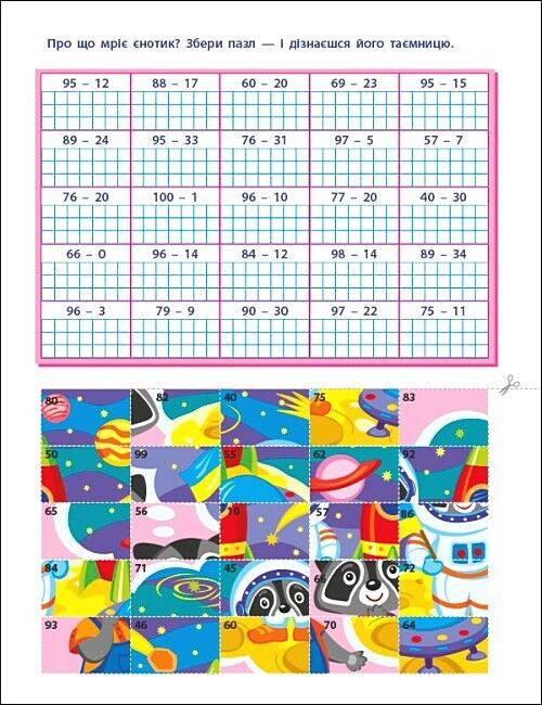 АРТ вирізалка. Віднімання - фото 6