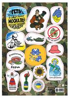 Стікери MADE IN UKRAINE. Геть з України