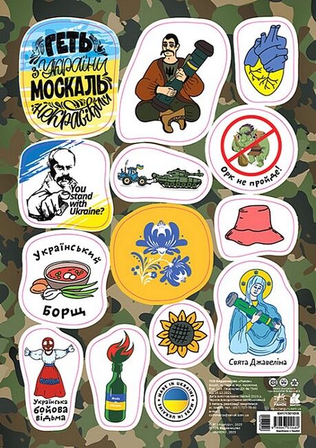 Стікери MADE IN UKRAINE. Геть з України - фото 1