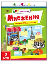 АРТ вирізалка. Множення АРТ вирізалка. Множення