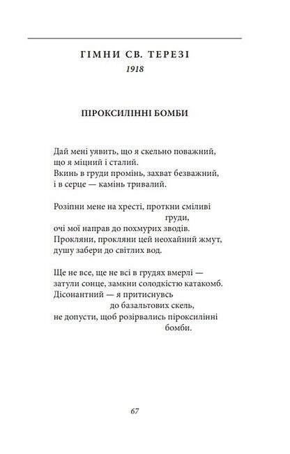 В садах безрозних - фото 5