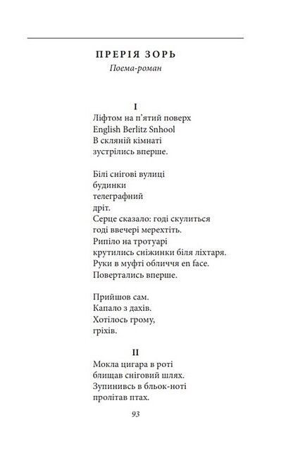 В садах безрозних - фото 6