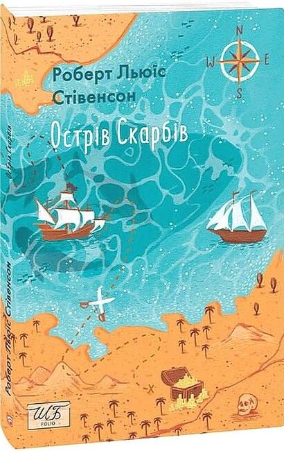 Острів Скарбів - фото 1