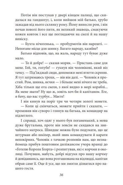 Острів Скарбів - фото 3