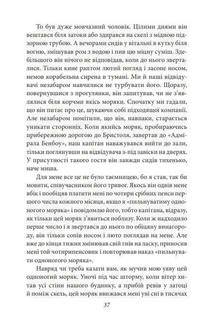 Острів Скарбів - фото 4