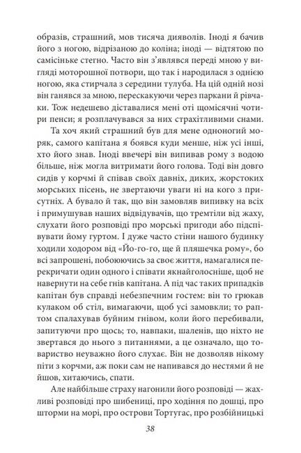 Острів Скарбів - фото 5