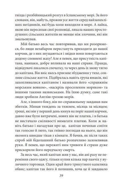 Острів Скарбів - фото 6