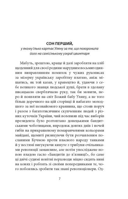 Сни увіч проти Вербної неділі. Містечкові небувальщини - фото 2