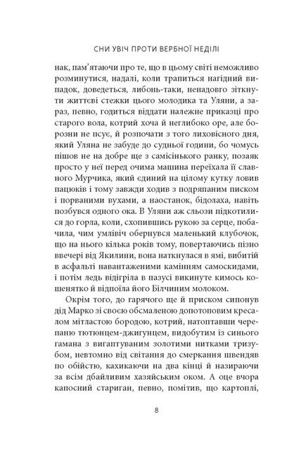 Сни увіч проти Вербної неділі. Містечкові небувальщини - фото 3