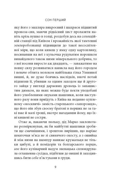 Сни увіч проти Вербної неділі. Містечкові небувальщини - фото 4