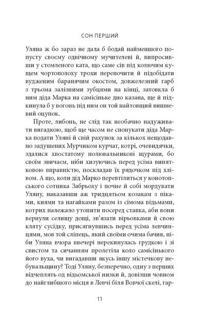 Сни увіч проти Вербної неділі. Містечкові небувальщини - фото 6
