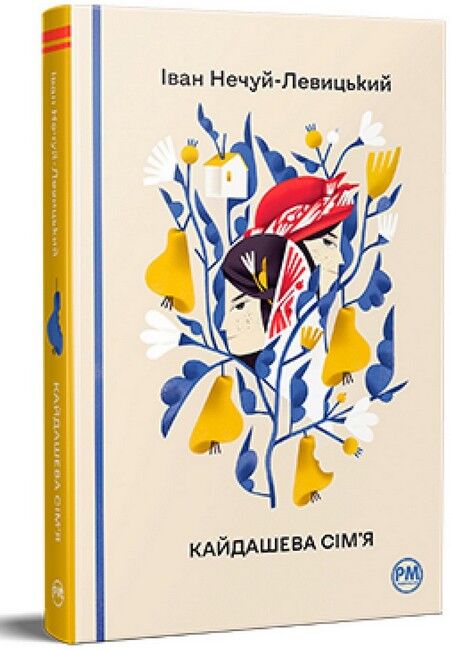 Кайдашева сім’я - фото 1