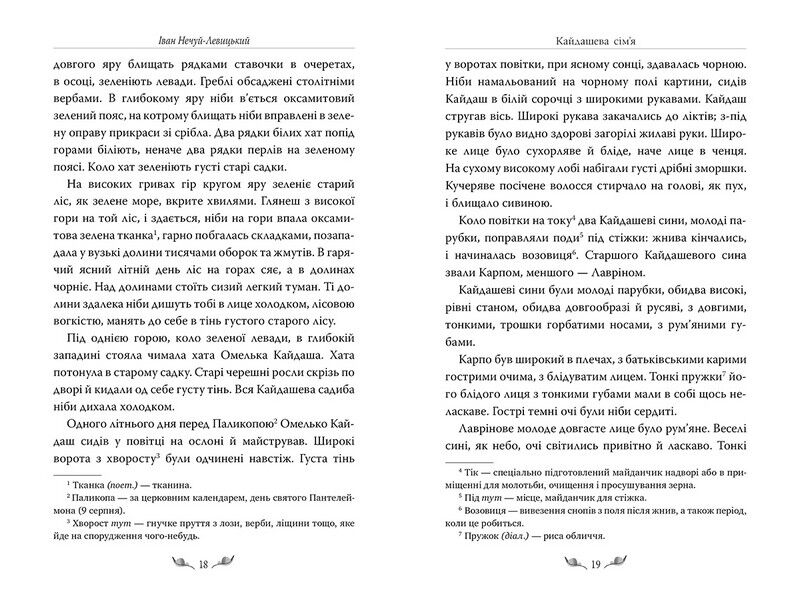 Кайдашева сім’я - фото 4