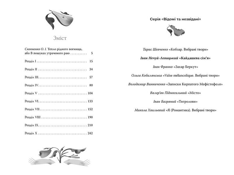 Кайдашева сім’я - фото 5