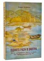 Одного разу в Завтра Одного разу в Завтра