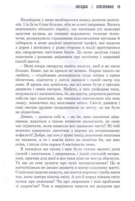 Загадка - фото 5