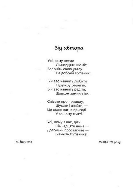 Скарб знайдено! Путівник - до дружби провідник - фото 2