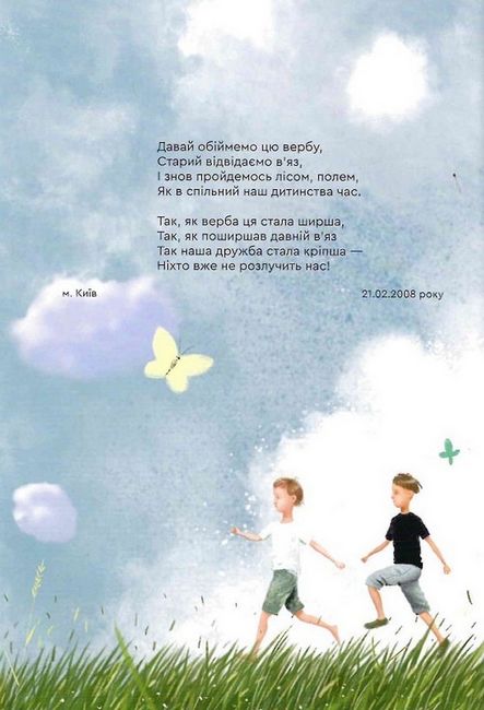 Скарб знайдено! Путівник - до дружби провідник - фото 5