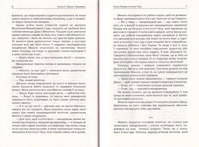 Інститут часу. Проект Примара - фото 4