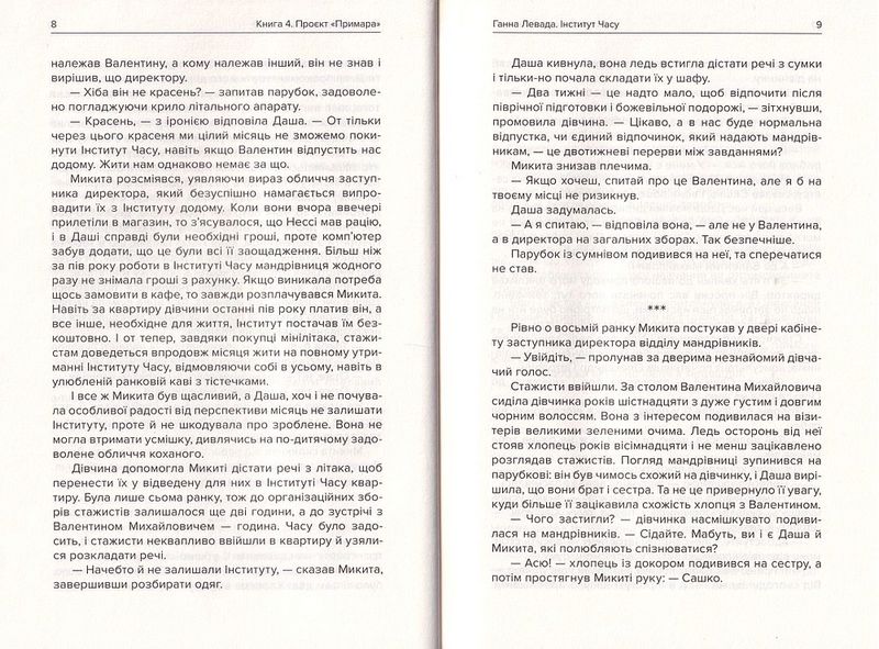 Інститут часу. Проект Примара - фото 5