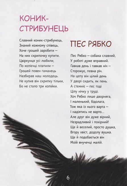 Поетичні намистинки для маленької Іринки - фото 4