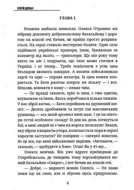 Дума про добровольця - фото 4