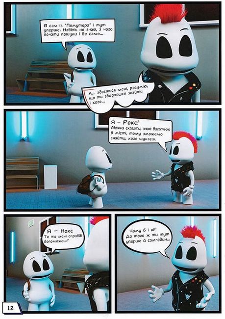 Нокс. Шлях у невідоме - фото 4