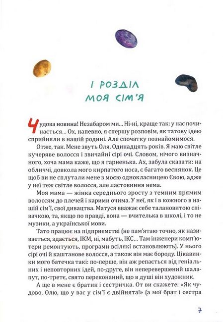 Пригоди веселої сімейки. Піратські історії - фото 3