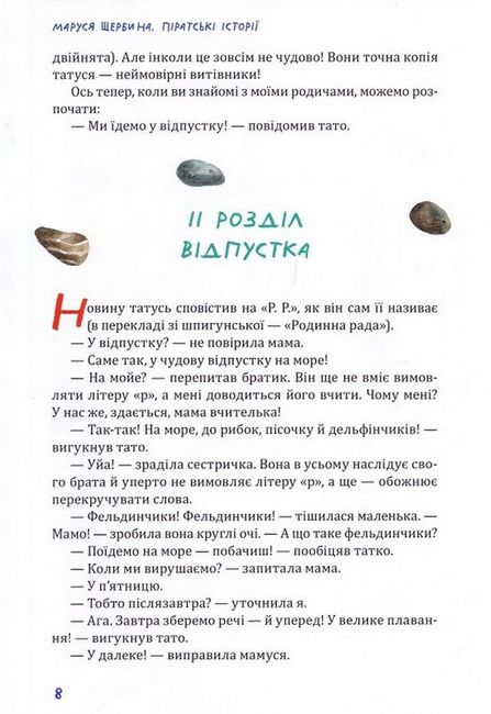 Пригоди веселої сімейки. Піратські історії - фото 4