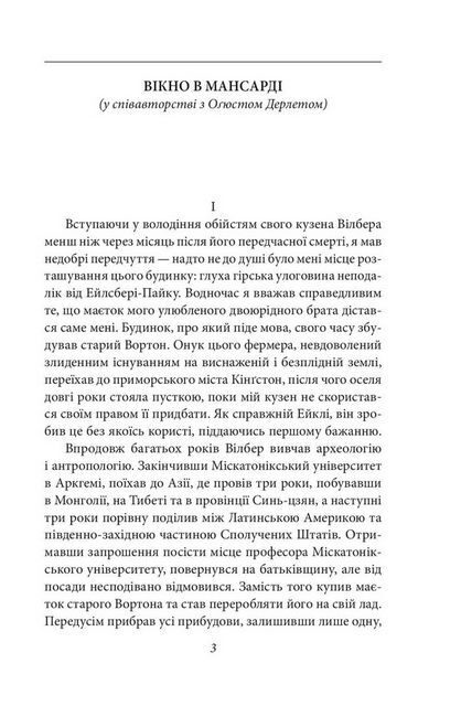 Жах у музеї - фото 4