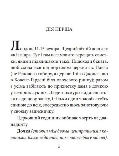 Пігмаліон - фото 2