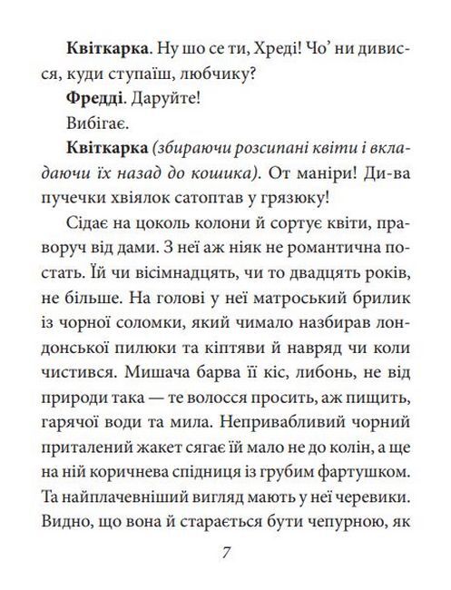 Пігмаліон - фото 6