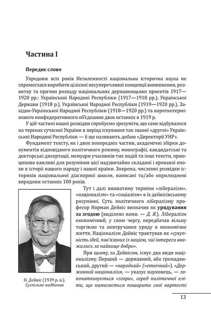 Симон Петлюра. Портрет на тлі епохи - фото 2