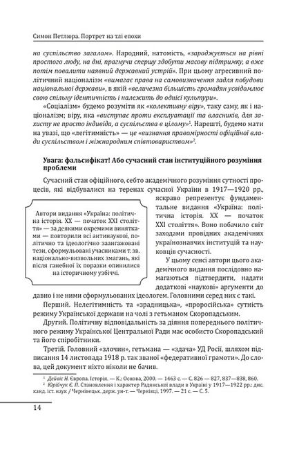 Симон Петлюра. Портрет на тлі епохи - фото 3