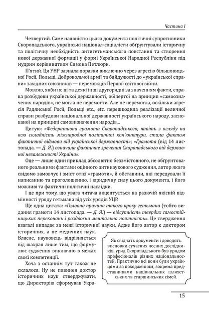 Симон Петлюра. Портрет на тлі епохи - фото 4