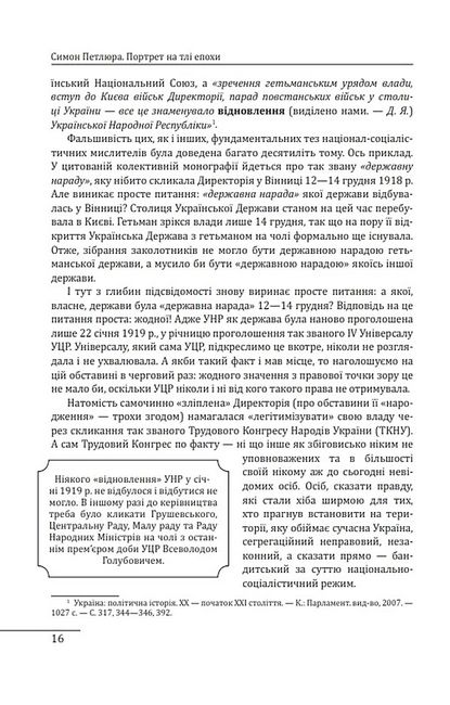 Симон Петлюра. Портрет на тлі епохи - фото 5