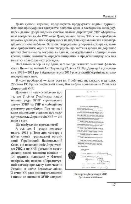 Симон Петлюра. Портрет на тлі епохи - фото 6