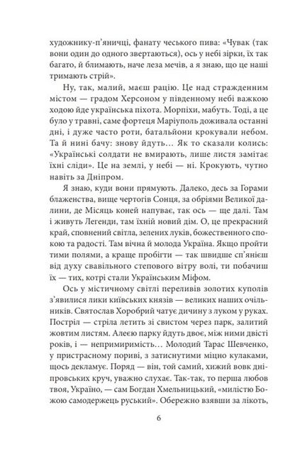 Сни про Херсон - фото 3