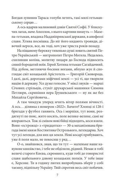 Сни про Херсон - фото 4