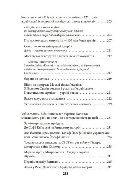 Антихрист, том 2. Справжня історія Орди-Росії. Престол сатани (1917 рік — наші дні) - фото 5