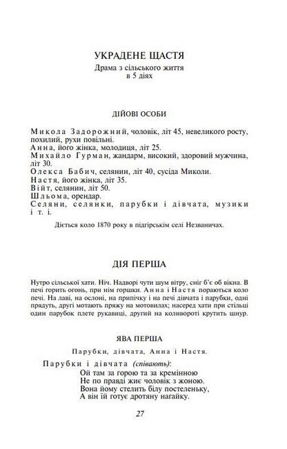 Украдене щастя - фото 2